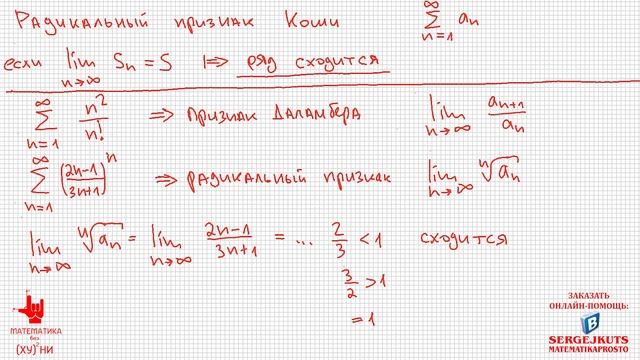 Математика без Ху%!ни. Радикальный признак Коши. смотреть онлайн
