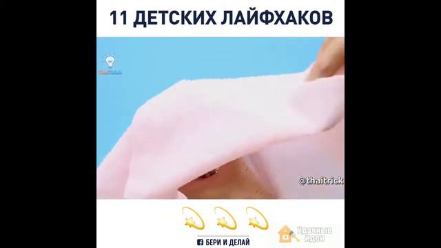 11 бесценных лайфхаков для молодых мам смотреть онлайн