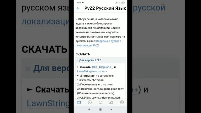 Как установить русификатор на игру Растения против Зомби 2 смотреть онлайн