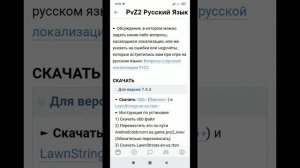 Как установить русификатор на игру Растения против Зомби 2