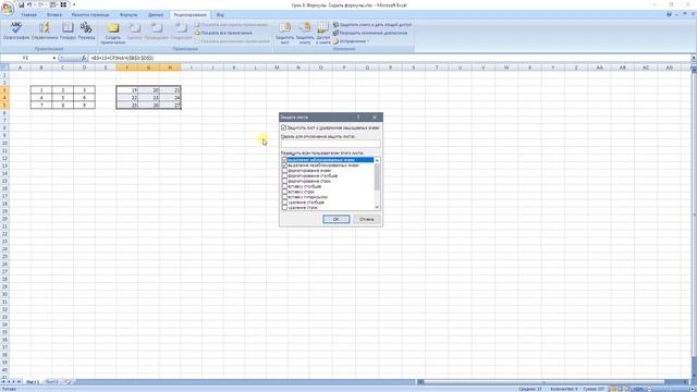 Excel. Урок 8. Формули. Приховати формули. смотреть онлайн