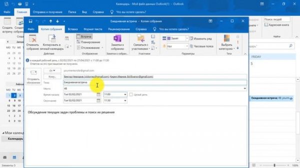 Курс по Outlook. Урок 13. Обзор и настройка календаря в Outlook