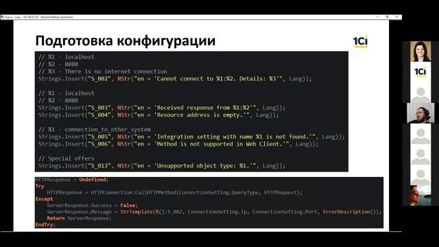 Перевод конфигураций без участия разработчиков смотреть онлайн