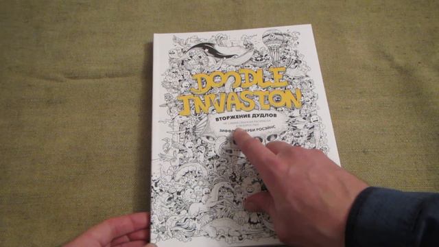 Зиффлин: Вторжение дудлов. Не самая обычная раскраска для взрослых смотреть онлайн