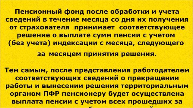 (66) Пенсионный Фонд России объяснил, что будет с пенсией работающего пенсионера после увольнения. смотреть онлайн