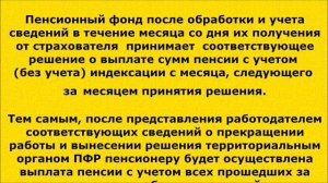 (66) Пенсионный Фонд России объяснил, что будет с пенсией работающего пенсионера после увольнения.