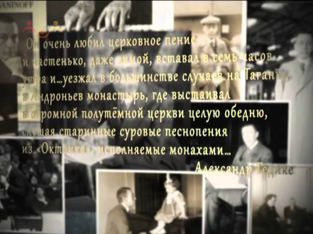 Сергей Рахманинов. "Мелодии дали". Часть 1 смотреть онлайн