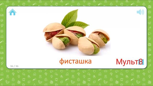 Карточки для самых маленьких Домана Овощи Фрукты Орехи Ягоды смотреть онлайн