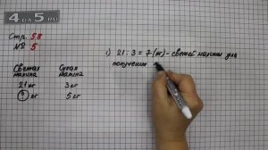 Страница 58 Задание 5 – Математика 3 класс Моро – Учебник Часть 1