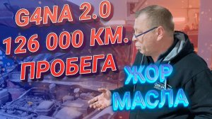 Полная дефектовка и ремонт G4NA Hyundai IX35 2.0 пробег 126 477км