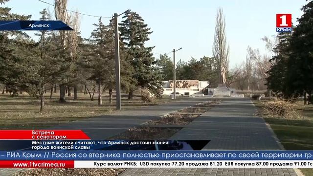 Местные жители считают, что Армянск достоин звания города воинской славы смотреть онлайн