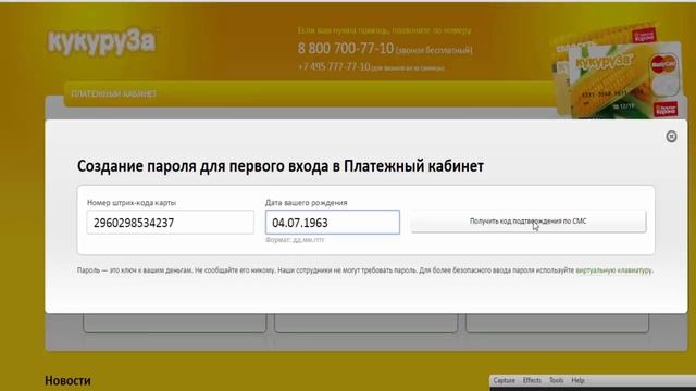 Карта Кукуруза Оформление и вход в личный кабинет смотреть онлайн