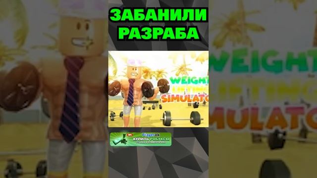 Удалённые роблокс игры.. ?⁉️ #роблокс #майнкрафт #роблоксигры #интересное смотреть онлайн