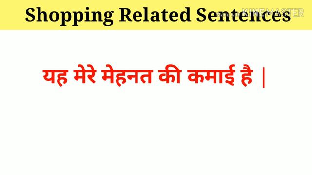 Shopping के लिए English Sentences | Common Shopping Sentences | Shopping Related English Senyences смотреть онлайн