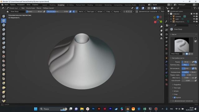 Blender Основы: Скульптинг и моделирование вулкана (Часть 2/4) смотреть онлайн