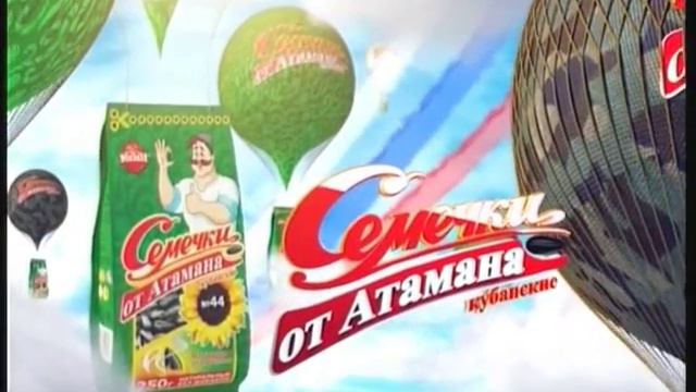 Реклама От Атамана: Семечки "От Атамана" смотреть онлайн