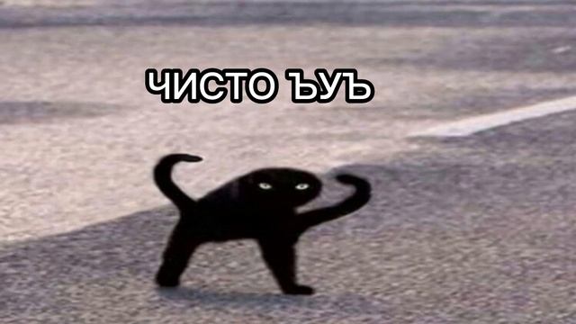 ЧИСТО ЪУЪ смотреть онлайн
