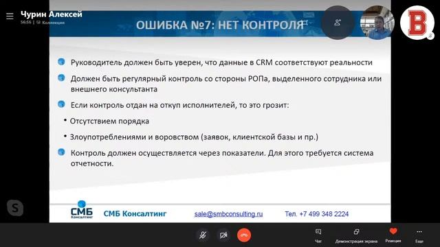 БИЗНЕС ИНСАЙТ: Алексей Чурин. Топ-7 ошибок запуска CRM смотреть онлайн