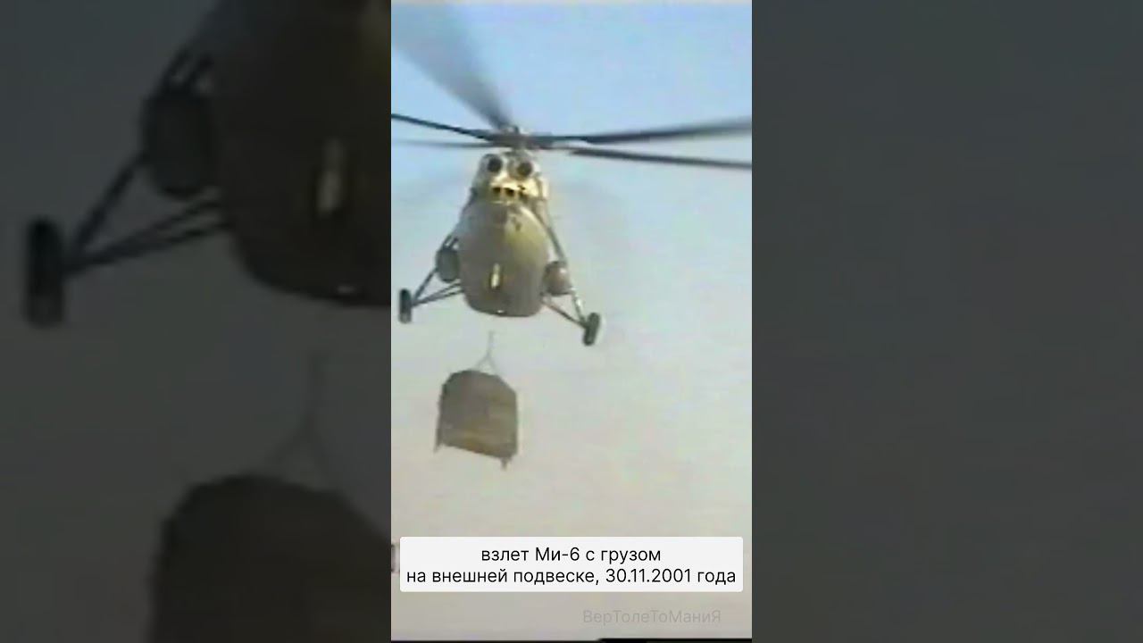 ☝️взлет Ми-6 #топ #авиация #рекомендации #вертолет #полёты #shorts #short смотреть онлайн