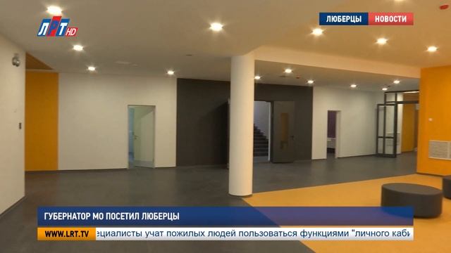 Губернатор МО посетил Люберцы смотреть онлайн