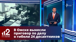 В Омске вынесли приговор по делу о гибели 24 десантников