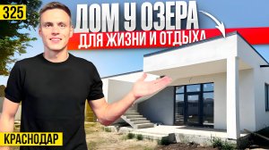 КРУТЕЙШИЙ посёлок на ЮГЕ, для жизни и отдыха – «Самоцветы» | Коттеджные поселки Краснодара