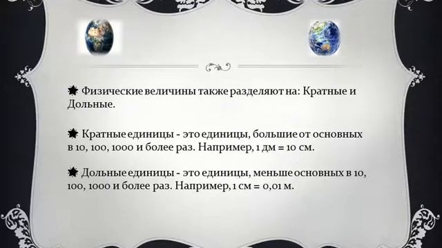 Международная система единиц СI / Физика / 7 класс / Урок 3 смотреть онлайн