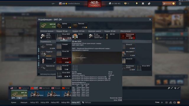 War thunder. Экспресс-обзор БМП-2М - фейерверщик родом из СССР смотреть онлайн