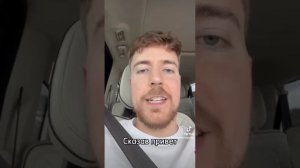 Мистер Бист передал мне привет!