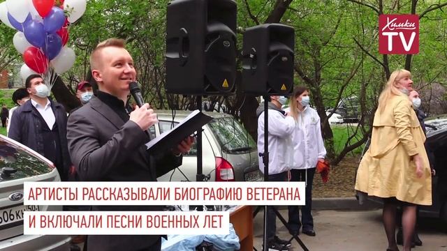 Химки отметили День Победы.