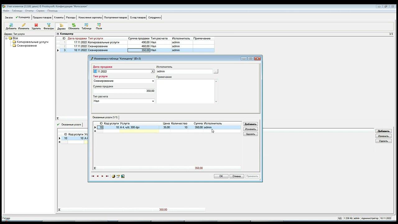 Обзор конфигурации "Фотосалон" смотреть онлайн
