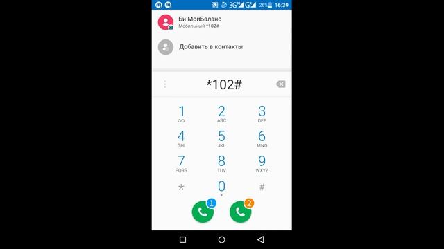 Как узнать баланс на Билайн смотреть онлайн