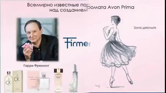 Avon Prima смотреть онлайн