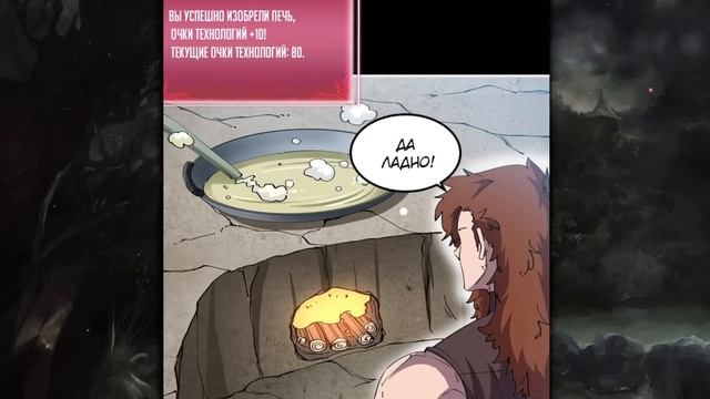 Озвучка манги | Моё начало среди первобытных людей | 36-40 Главы смотреть онлайн