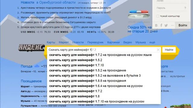 Где скачать карты для Minecraft 1.5.2, бесплатно и без Угроз!?! смотреть онлайн