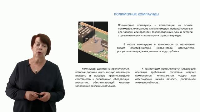 Видеолекция 11.5. Клеи, герметики, компаунды смотреть онлайн