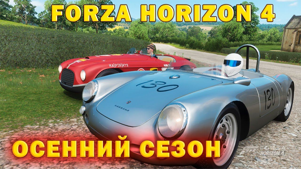 #Forza Horizon 4 Игра по сети Проходим ОСЕННИЙ СЕЗОН смотреть онлайн