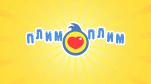 Веселись вместе с нами! - и 30 минут детских песен  ♫ Плим-Плим