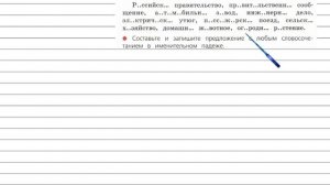 Упражнение 31 - Русский язык 4 класс (Канакина, Горецкий) Часть 2