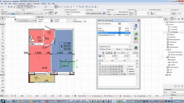 Как округляет числа ARCHICAD 21 смотреть онлайн
