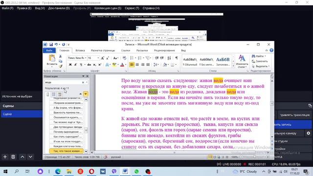 Жівая ВОДА. Слова Іісуса Хріста смотреть онлайн