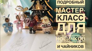 Ватная ёлочная игрушка. Самый подробный мастер класс для новичков и чайников , 3 тема 5 часть