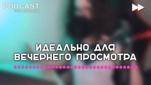 podcast: Красный Яр [9 серия] - podcast, сериальный онлайн подкаст, когда смотреть?