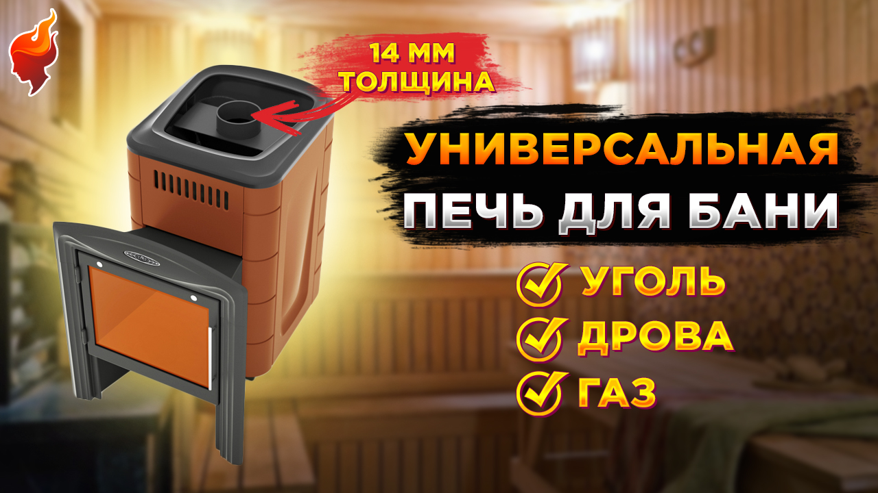 Главные преимущества толстостенной (14 мм) печи для русской бани. смотреть онлайн