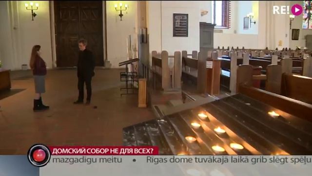 Домский собор не для всех? смотреть онлайн