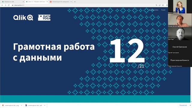 Дата-грамотность и цифровизация, день 12, Марафон Qlik Sense Dataroad.kz смотреть онлайн