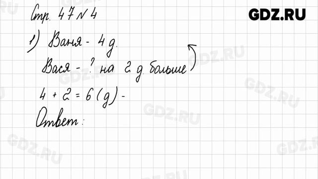Стр. 46-47 № 1-7 - Математика 1 класс 2 часть Моро смотреть онлайн