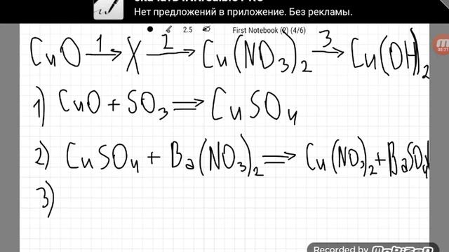 Решение цепочки превращений по химическим свойствам меди.#3 смотреть онлайн