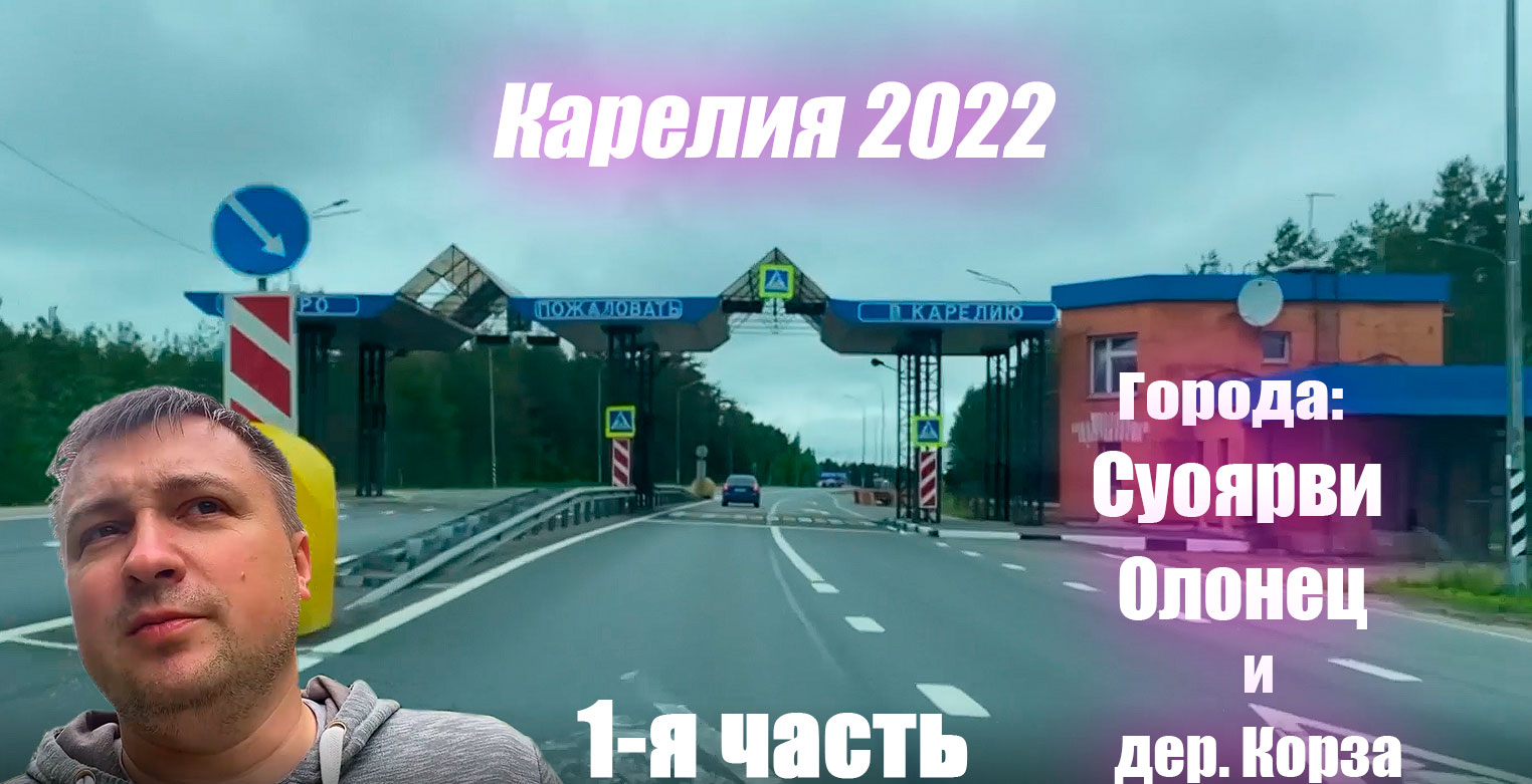 Республика Карелия г. Суоярви смотреть онлайн