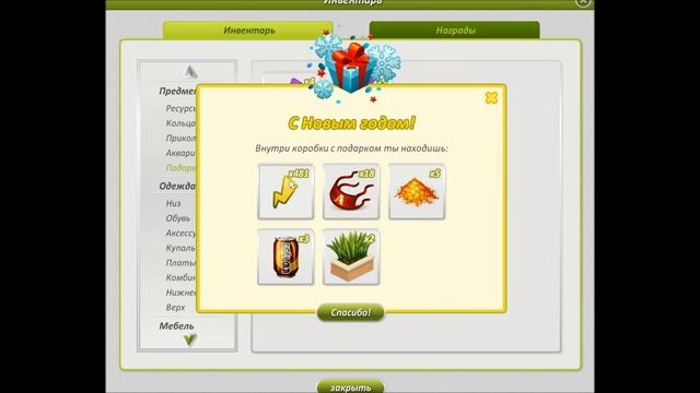 Аватария: Открываем Новогодние подарки #4 смотреть онлайн